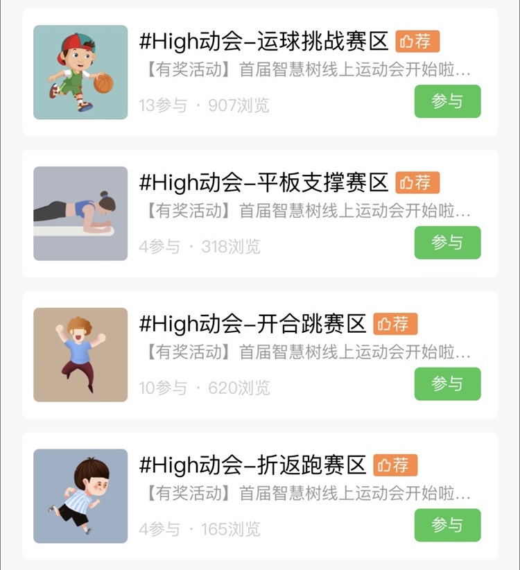 活动推荐